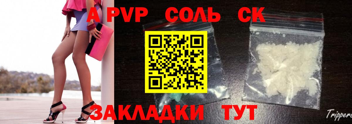 A PVP крисы CK Красноярск