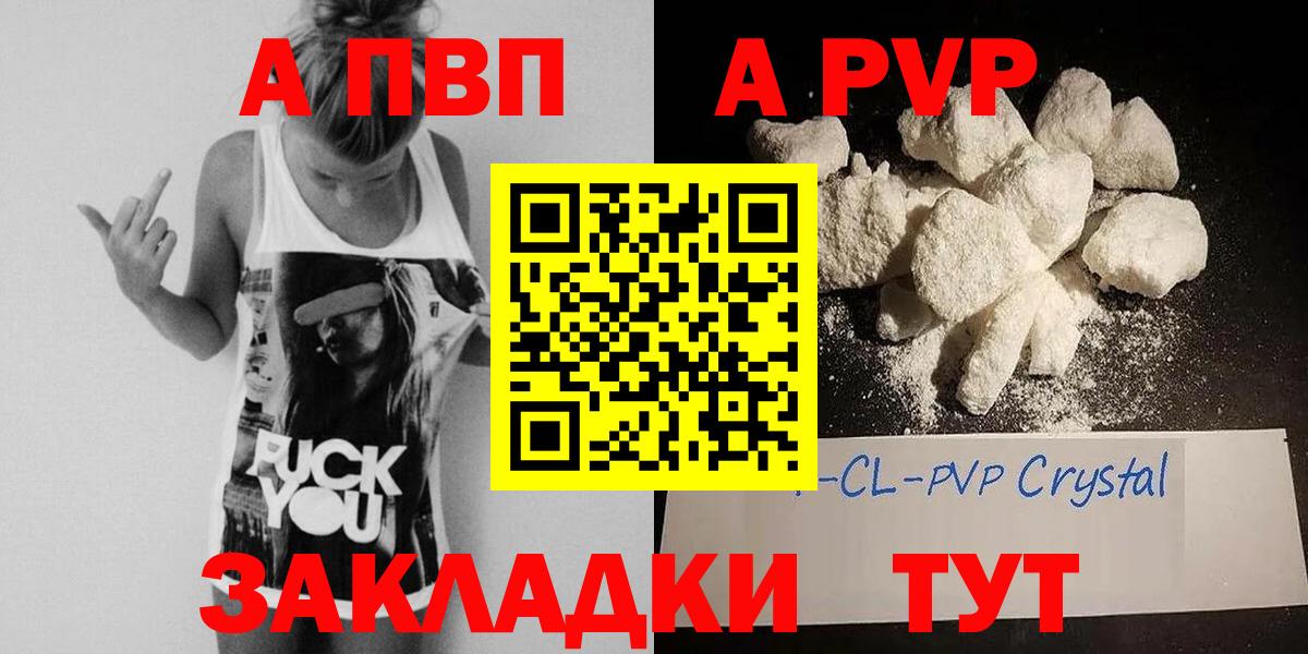 где можно купить наркотик  А ПВП кристаллы  Alfa_PVP  Красноярск  Вход с VPN  А ПВП Crystall 