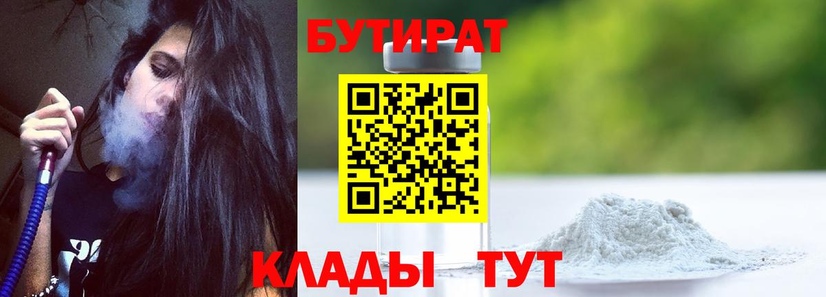 БУТИРАТ BDO 33%  Вход с VPN  Бутират  Красноярск 