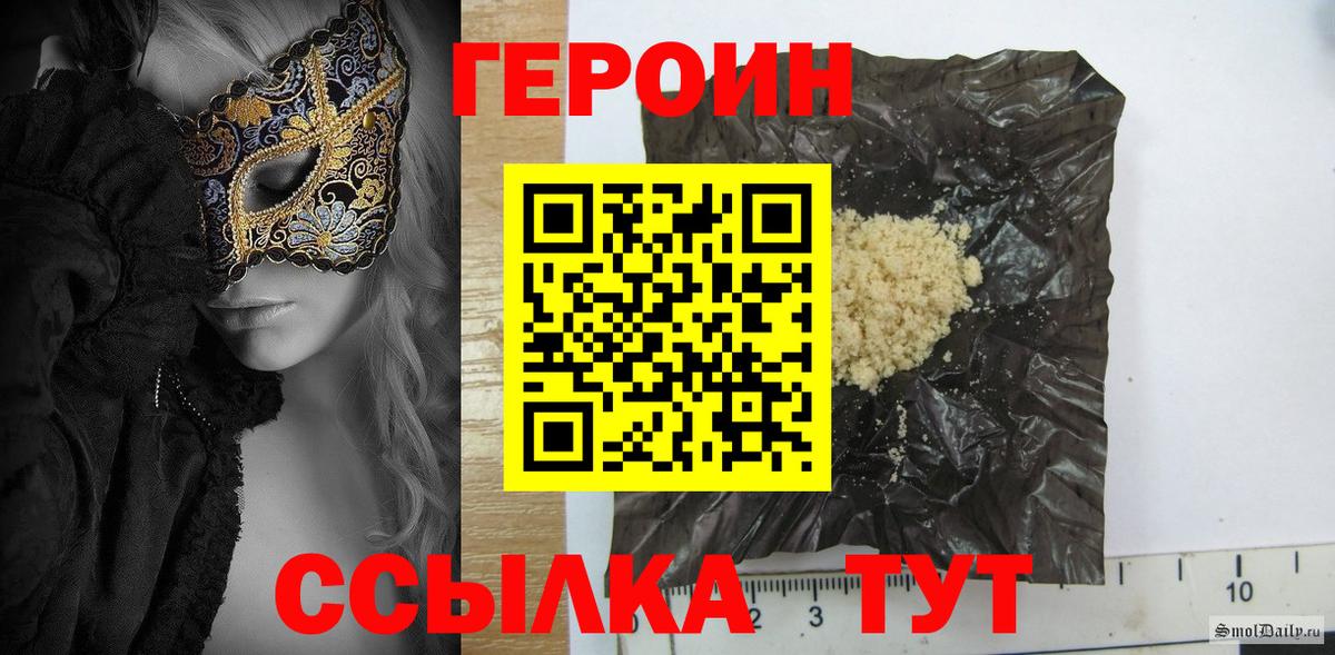 ГЕРОИН  Вход с VPN  Красноярск  Героин хмурый 