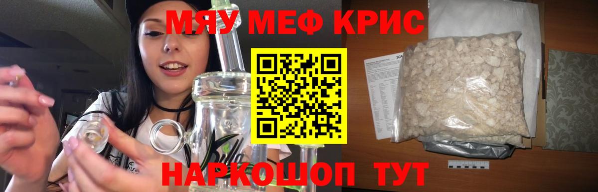 Меф кристаллы  Вход с VPN  МЯУ-МЯУ mephedrone  Красноярск 