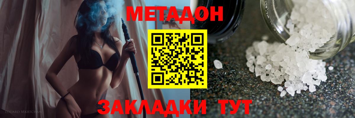 Метадон VHQ  нарко площадка как зайти  Красноярск  Вход с VPN  МЕТАДОН белоснежный  OMG как зайти 